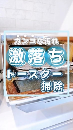簡単なトースター掃除方法を徹底紹介