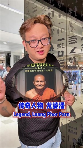 LP Parn Wat Bang Nom Kho: Legendary Master Overview