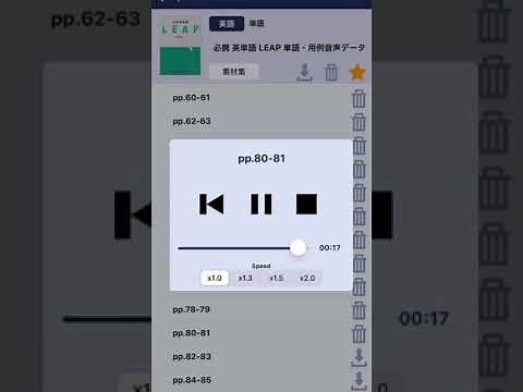 LEAP 音声 英語→日本語 リープ