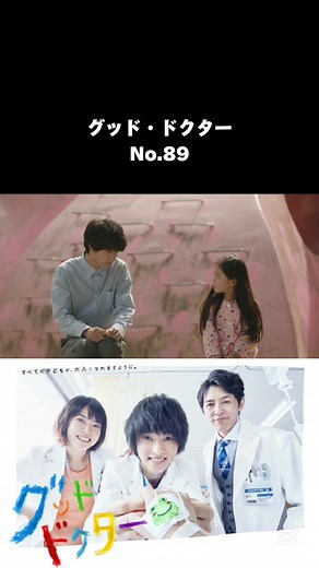 グッド・ドクター 第89話の見どころ