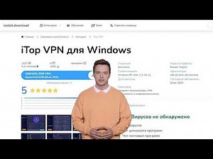 iTop VPN - ГДЕ И КАК СКАЧАТЬ ОФИЦИАЛЬНО ПОСЛЕДНИЮ ВЕРСИЮ?