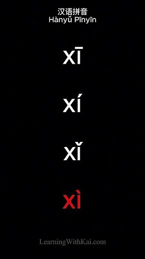 How do you pronounce "xi" in Chinese Pinyin? 中国語のピンインの「xi」の発音。