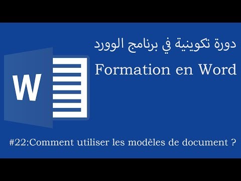 #22_MSWORD : COMMENT UTILISER LES MODELES DE DOCUMENT ?