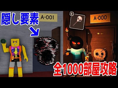 Doorsに謎の隠し要素!? 全1000部屋ある鬼畜ステージ完全攻略目指してみた -ロブロックスホラゲー[りりちよ]