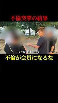 不倫が会員になるな。 #リセットボタン #不倫突撃 #不倫妻