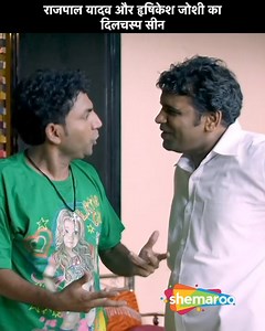 35K views · 80 reactions | राजपाल यादव और हृषिकेश जोशी का मजेदार सीन...