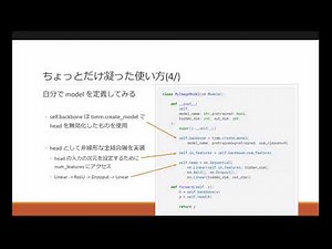 backboneとしてのtimm入門 #分析コンペLT