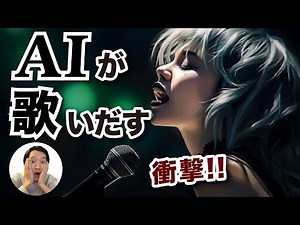 [Shocking] AI rhythmically "sings" lyrics created with ChatGPT [Automatic music generation]