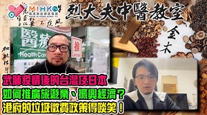 28 reactions | 【烈大夫中醫教室】 Part 1 -...