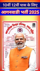 10वीं/12वीं पास Anganwadi भर्ती 2025 ll Aanganvadi Bharti recruitment ll #Anganwadi_Bharti