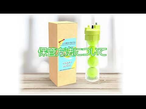 テニスボール加圧保存容器 ボールレスキュー【使用方法】