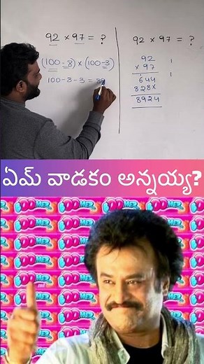 Simple Trick to Multiply Numbers Below 100