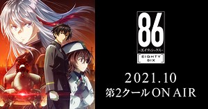 TVアニメ「８６―エイティシックス―」公式サイト