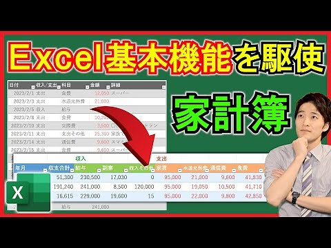 Excel【実践】テーブルやSUMIFS関数などで「家計簿」を作成！【解説】