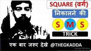 25K views · 180 reactions | How to find a square of any number with the trick in Hindi | General Knowledge & Current Affairs | Facebook