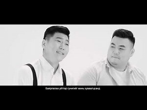 Uvertura - Bayarlalaa | Увертюра - Баярлалаа
