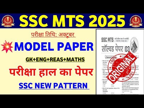 SSC MTS Exam 2025 | SSC MTS Original Questions Paper | MTS Previous Year Full Questions Paper 2025