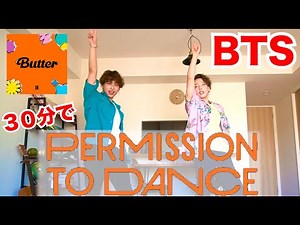 【BTS】Permisson to Danceをたった30分で完璧に踊りきる初心者プロダンサーwwwwwww