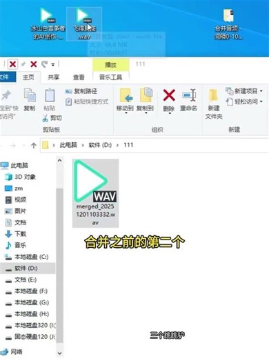 Merge multiple WAV audio files into one.