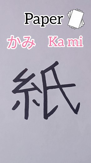 how to write paper in Japanese language #learning #japanese #kanji #paper