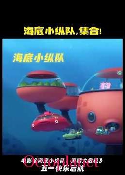 Octonauts crisis of the tsunami trailers ￼