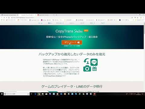 CopyTrans Shelbeeのダウンロード/インストール方法