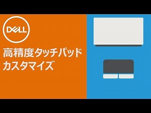 タッチパッド設定のカスタマイズ