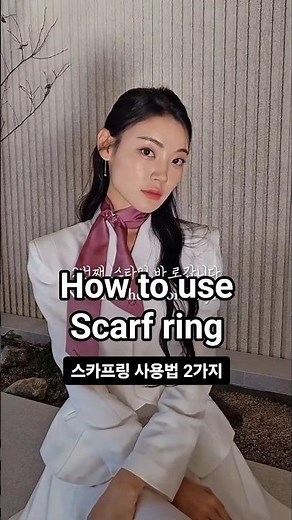 How to Use the St. Mary Scarf Ring: 2 Ways to Wear a Scarf with a Scarf Ring | Tutorial | How to Use