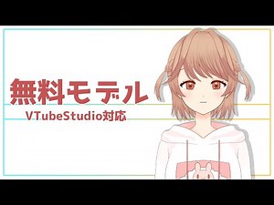 【無料モデル】A-2型 Live2D/VTubeStudio対応【Vtuber】