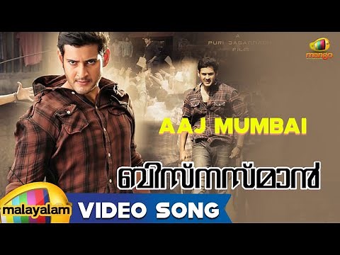 Businessman Movie Full Songs HD - Aaj Mumbai Song - Mahesh Babu | Kajal Aggarwal - Malayalam