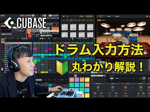 Cubaseのドラム入力解説！ 自分に合ったドラム入力のやり方を見つけよう！