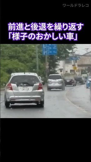 前進と後退を繰り返す「様子のおかしい車」 ドラレコ Car Crash Dash Cam Bad Drivers Driving Fails