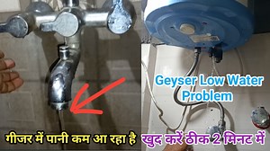 2.3M views · 9.9K reactions | गीजर में पानी कम आ रहा है खुद करें ठीक 2 मिनट में | Geyser Low Water Problem | NS Electric #Geyser_low_water_problem #Geyser_Repair #NS_Electric | NS Electric | Facebook
