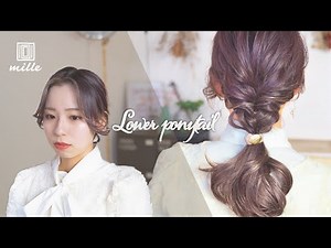 【初心者も簡単】編みおろし風ローポニーテール