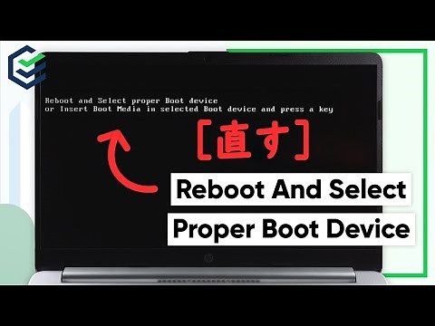 「reboot and select proper boot device」エラーを直す方法 Windows10 | 2023最新