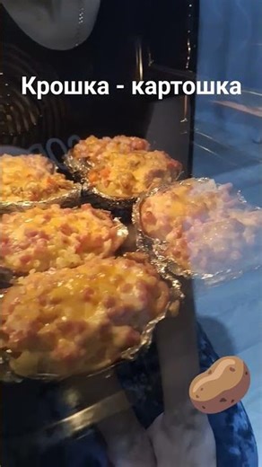 Крошка-картошка. Часть 2 #рецепт #картошка #рецепты #вкусно #еда
