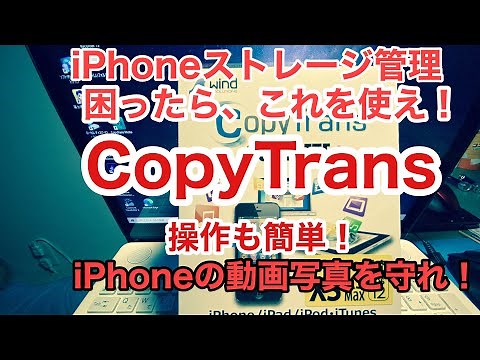 【iPhoneストレージ】CopyTrans 簡単iPhoneストレージ管理‼️拡張子関係なくHDハードディスクにコピー出来る 優れ物ソフトの紹介‼️