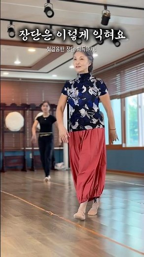 This is how to start Korean dance🩷 #ProfessorJinShinAe #Introduction