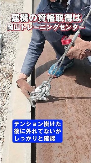 いろんな玉掛け用具　ハッカーの使い方と注意点