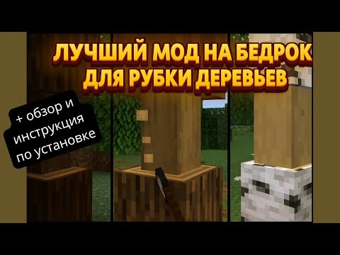 The Best Minecraft Bedrock Mod – Raiyon's Tree Chopper! Full Installation and Review