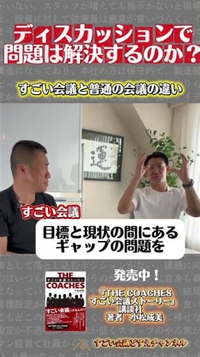 会議でのディスカッションは問題を解決するのか？