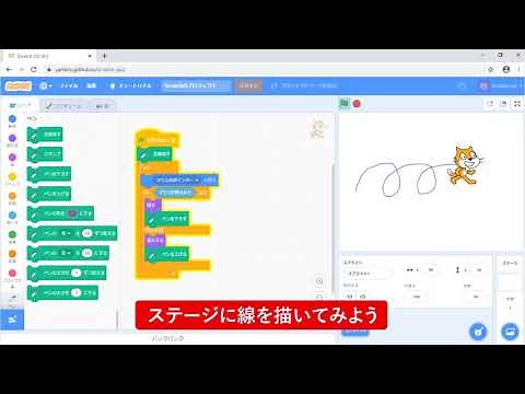 【Scratch】ペンで線を描こう - できる たのしくやりきる Scratch3 子どもAIプログラミング入門