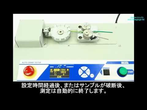 ワイヤーのかしめ強度試験 ～非破壊試験～