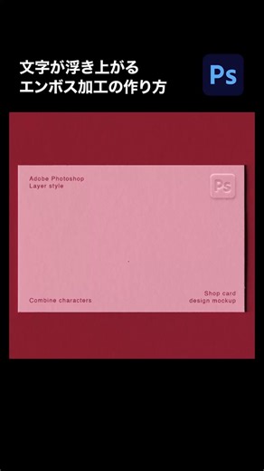 【Photoshop】文字を浮かび上がらせる「エンボス加工」の作り方 #Photoshop #photoshop #adobephotosh...