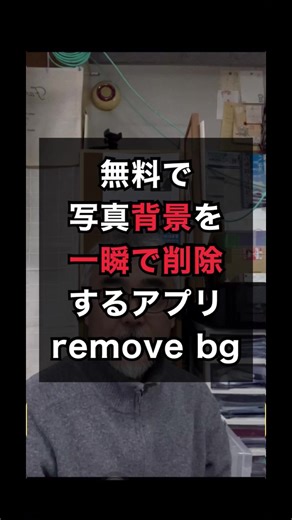 無料で簡単に写真背景を削除する方法