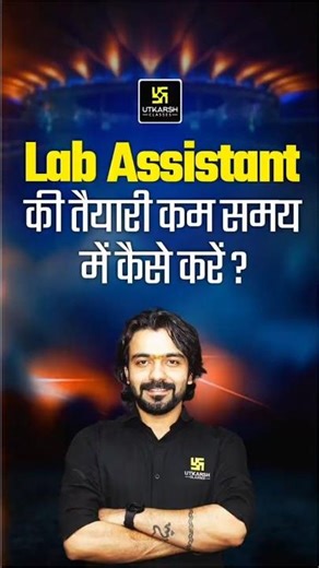 Lab Assistant की तैयारी कम समय में कैसे करें? #labassistant2025 #utkarshrajasthanexams