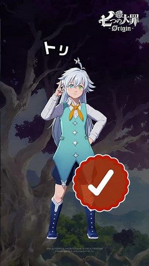 可愛く隠れた『七つの大罪：Origin』のキャラたちを、見つけてみてください！