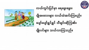 86 reactions · 18 shares | Myanmar Basic Education Home on Reels | Facebook