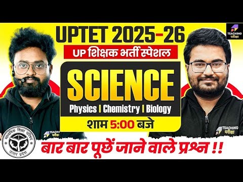 UPTET Science Marathon Class | UPTET Science Paper 2 Physics, Chemistry, Biology by Kuldeep Sir