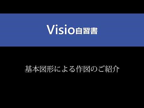 基本図形および基本機能による作図手順